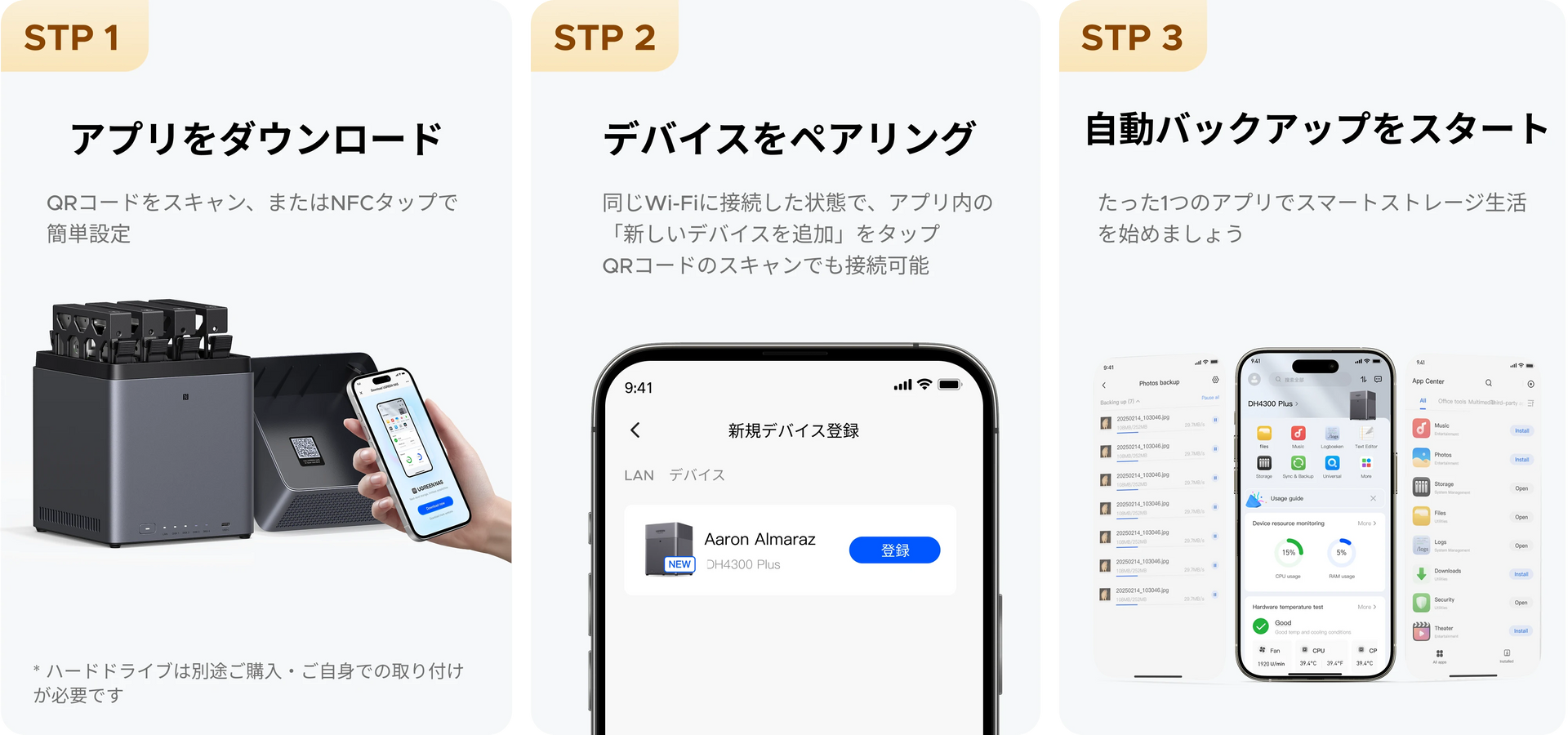 NASync DH4300 Plusのアプリ設定手順(ダウンロード・デバイスペアリング・自動バックアップ開始)を示したセットアップガイドイメージ