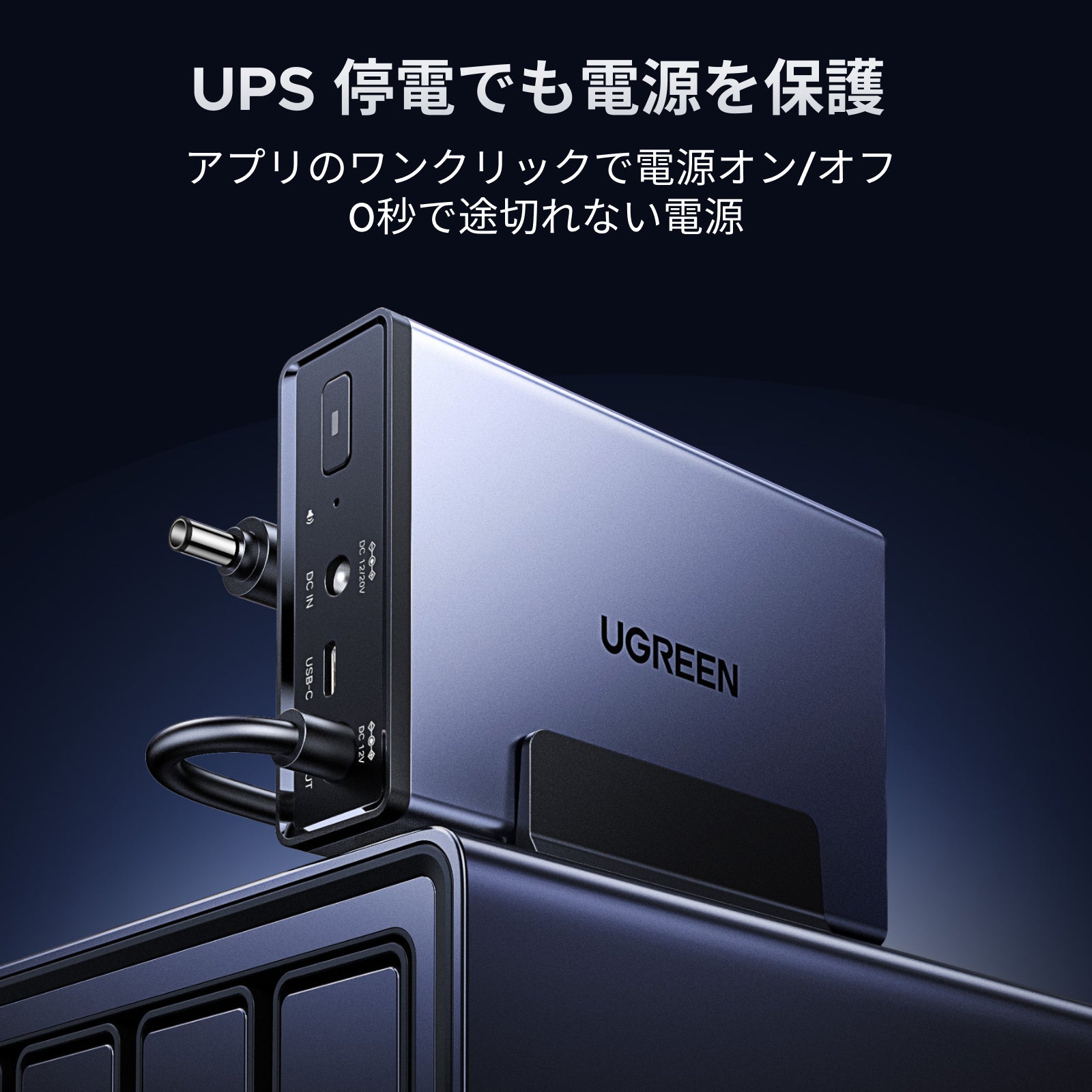UGREEN NAS 120W DC 無停電電源装置 UPS (US3000)